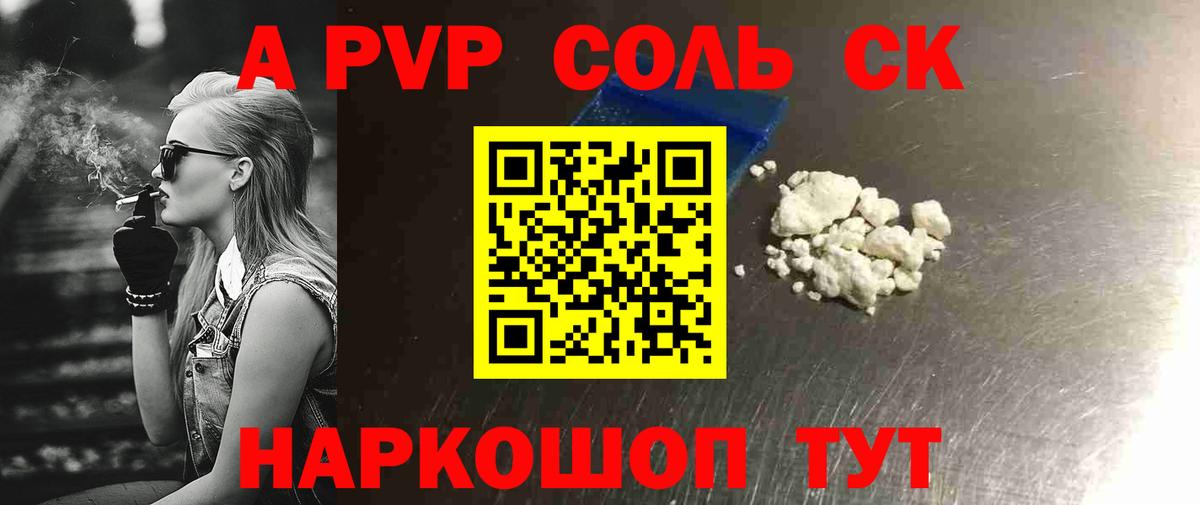 Альфа ПВП крисы CK  Вход с VPN  А ПВП Соль  Богородицк 
