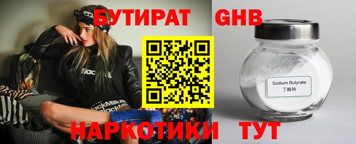 Богородицк  БУТИРАТ Butirat  Вход с VPN 
