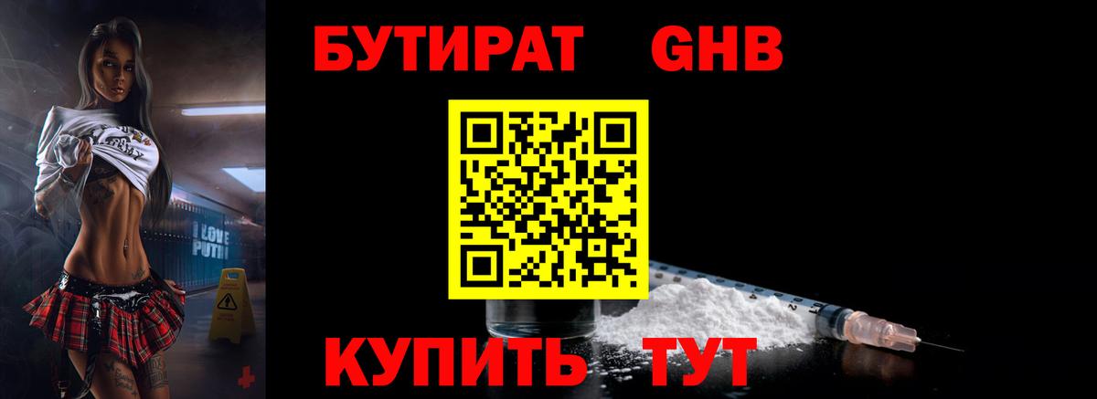БУТИРАТ буратино Богородицк