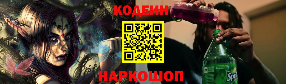 Кодеиновый сироп Lean напиток Lean (лин) Богородицк