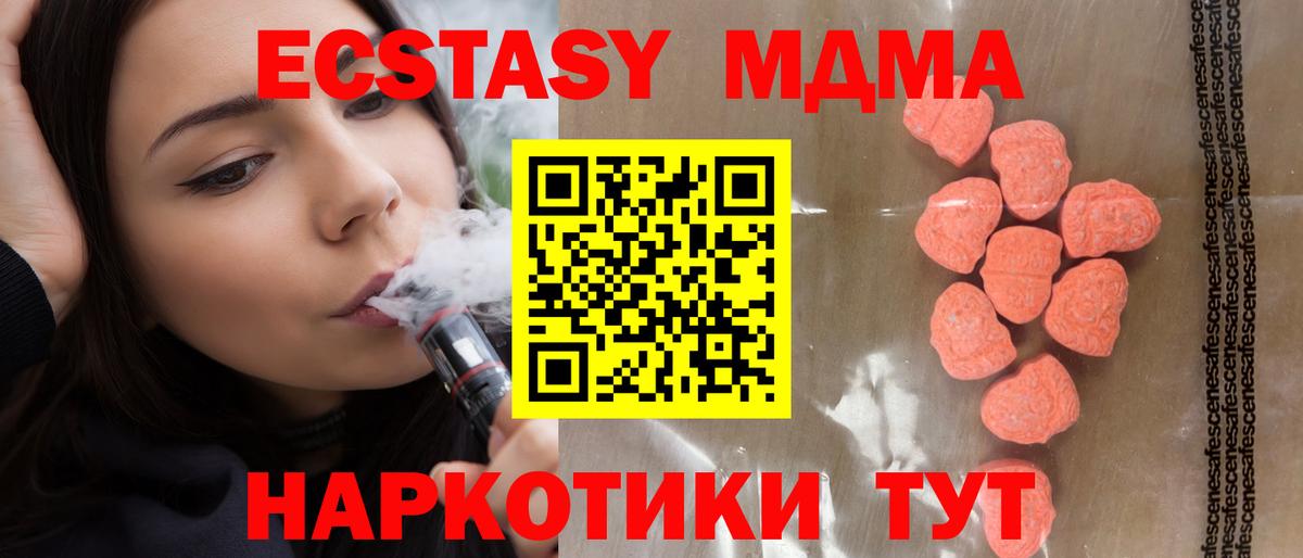 Экстази 280 MDMA Богородицк
