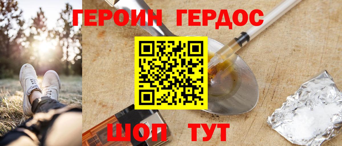 Героин  ГЕРОИН Heroin  Вход с VPN  Богородицк 