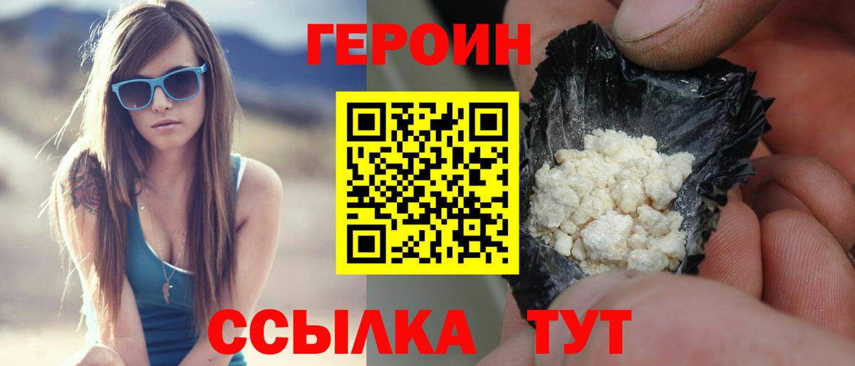 Героин Афган Богородицк