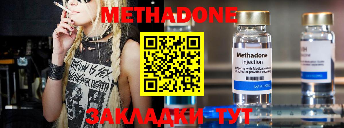 МЕТАДОН methadone  МЕТАДОН methadone  Вход с VPN  Богородицк 
