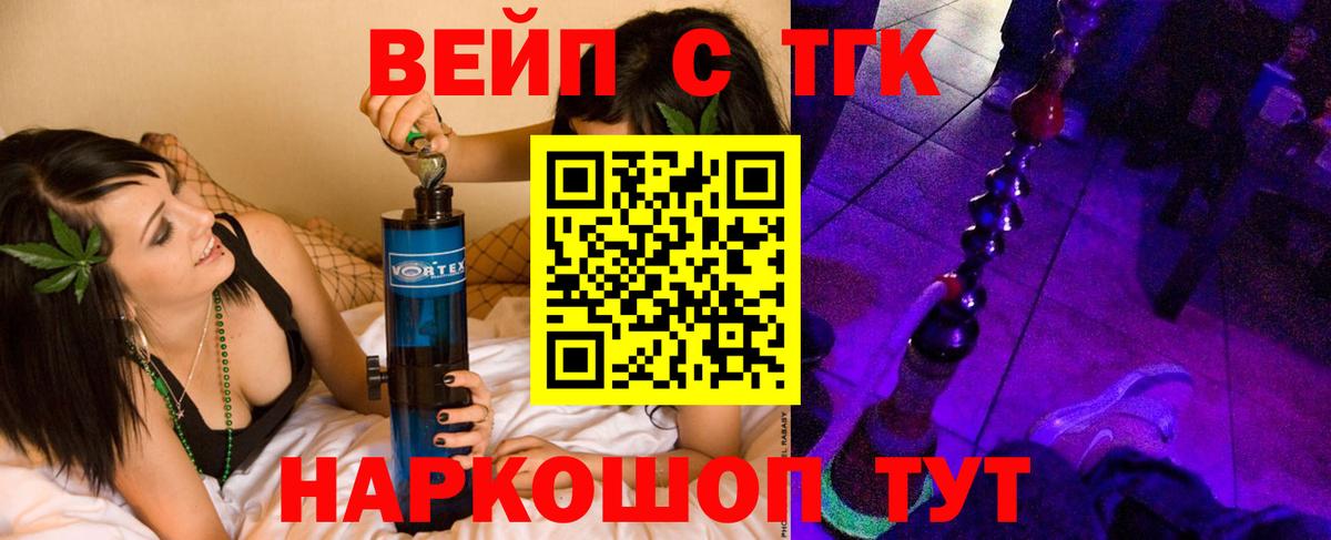 ТГК вейп с тгк Богородицк